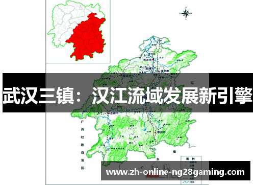 武汉三镇：汉江流域发展新引擎