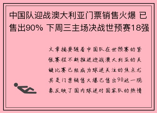 中国队迎战澳大利亚门票销售火爆 已售出90% 下周三主场决战世预赛18强